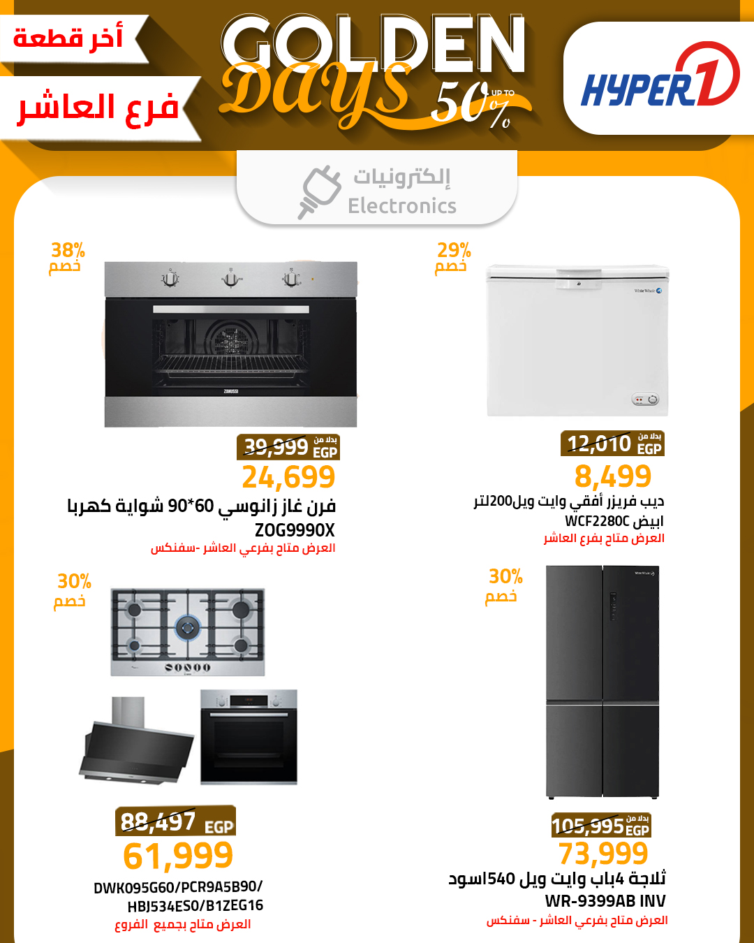 hyper-one offers from 17dec to 16dec 2025 عروض هايبر وان من 17 ديسمبر حتى 16 ديسمبر 2025 صفحة رقم 3